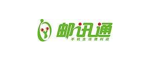 邮讯通