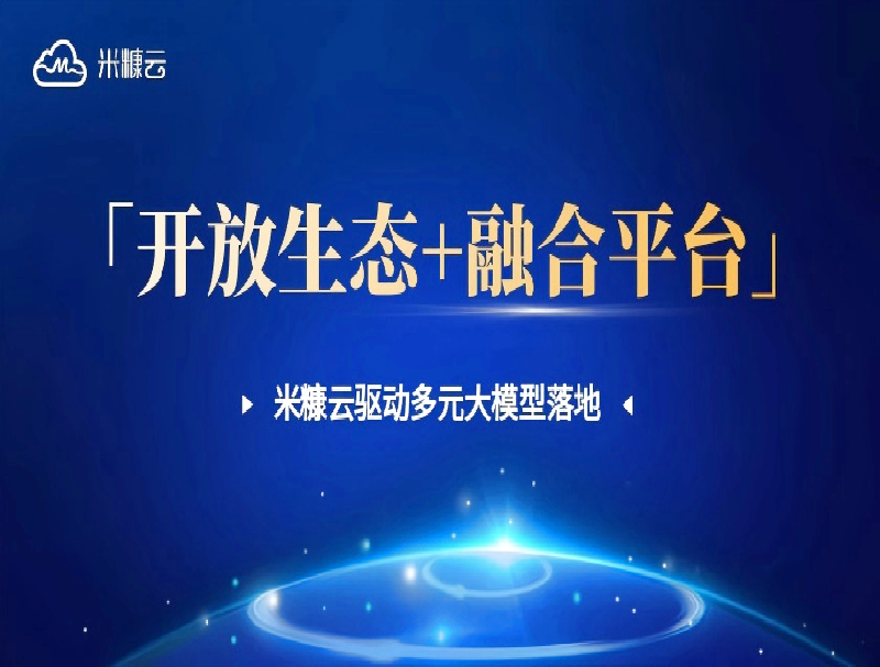 「开放生态+融合平台」破局！YH533388银河如何驱动大模型高效落地？